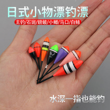 纳米日式漂小白条鲫鱼鳑鲏石斑漂小物钓浮漂微物漂溪流漂夜光漂