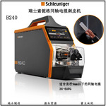 索铌格SCHLEUNIGER同轴电缆剥皮机库迈思KOMAX电线剥线机线材加工