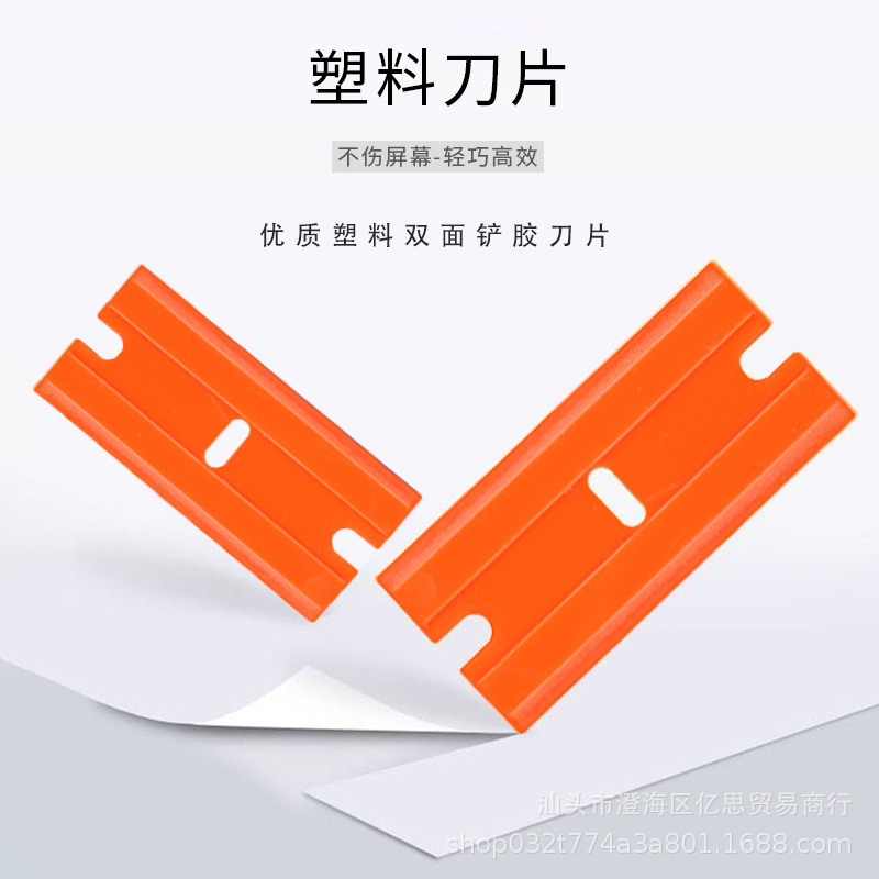 汽车贴膜工具铲刀刀片除胶塑料刀片双面刀片铲胶刮刀玻璃铲刀刀片