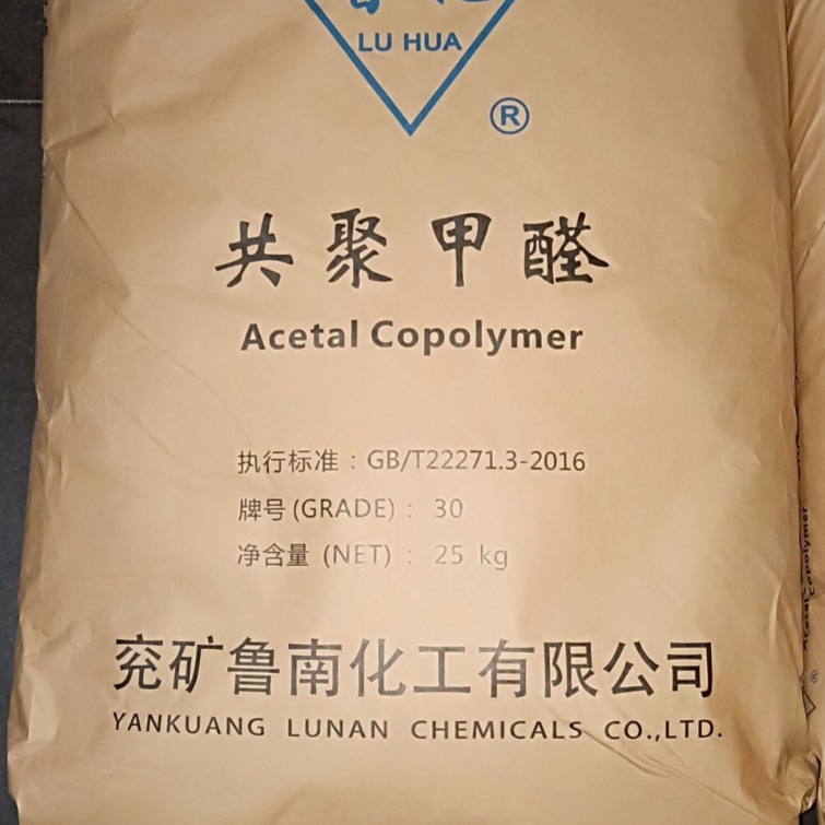 POM/鲁南化工/30注塑挤出透明照明灯具灯饰礼品包装盒文具用品