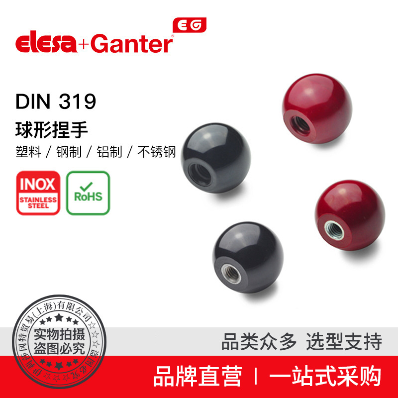 Elesa Ganter伊莉莎冈特 DIN 319 球形捏手
