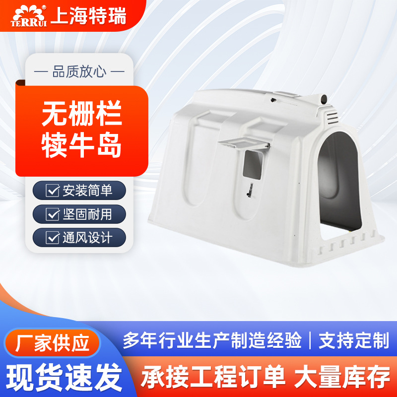 厂家供应四季可用牛犊隔离冬暖夏凉款无栅栏2.0版大二犊牛岛