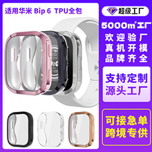 ���û���Ծ��bip6�ֱ�������Amazfit bip6ȫ��TPU�����ֱ�������