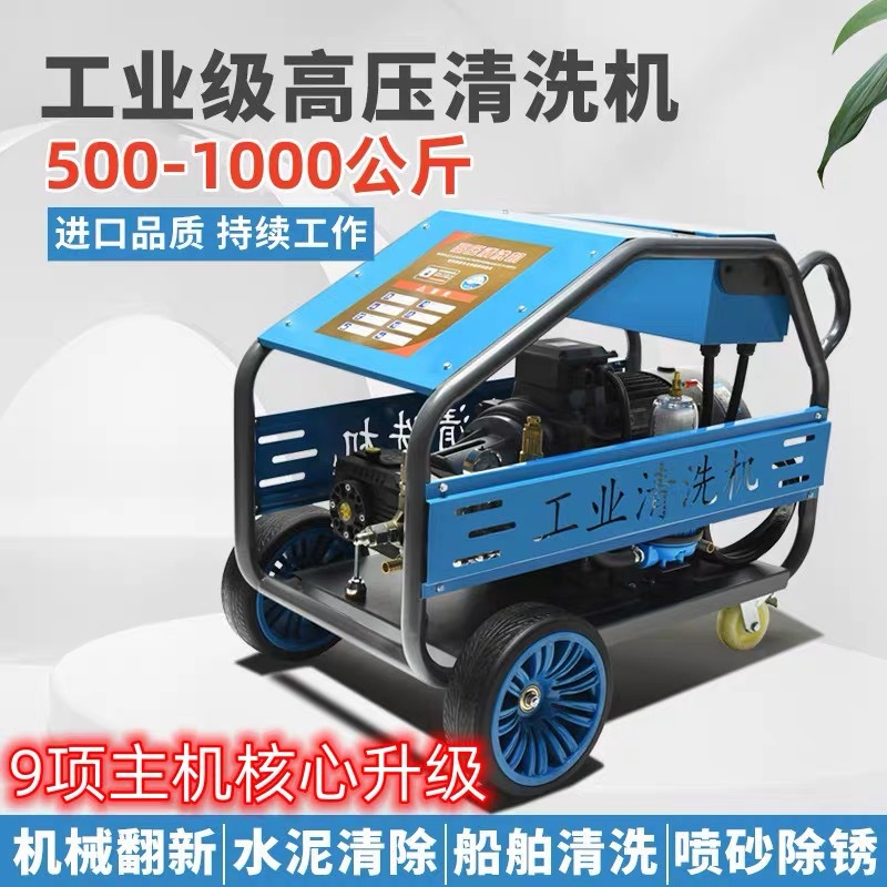 超高压清洗机500/600公斤工业大功率水枪喷砂船用除锈漆商用一体