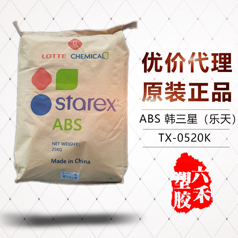 ABS 韩三星第一毛织（乐天） TX-0520K 增强级 高光泽热稳定 家电