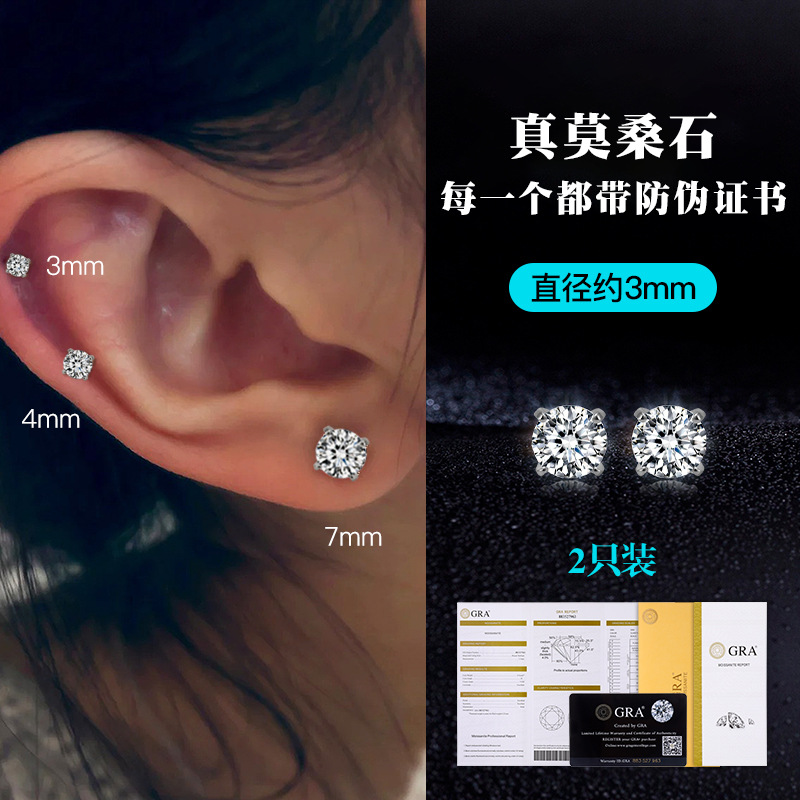 20포인트 모이사나이트 3mm 나사형 모델 1쌍