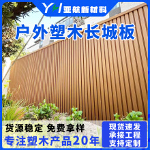 室外塑木长城板 防腐高耐候格栅装饰板 适用户外阳台吊顶房屋墙面