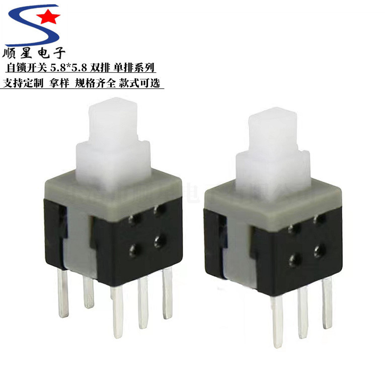 直供自锁开关5.8X5.8双排单排 高头 平头系列 7*7自锁无锁