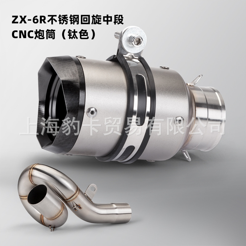Motorcycle exhaust pipe ZX6R stainless steel swing middle barrel tail section 09-20 51mm caliber applicable