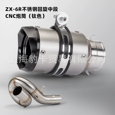 51mm caliber applicable, Motorcycle exhaust pipe - zx-6r-stainless-steel-rotary-middle-cnc-barrel-titanium