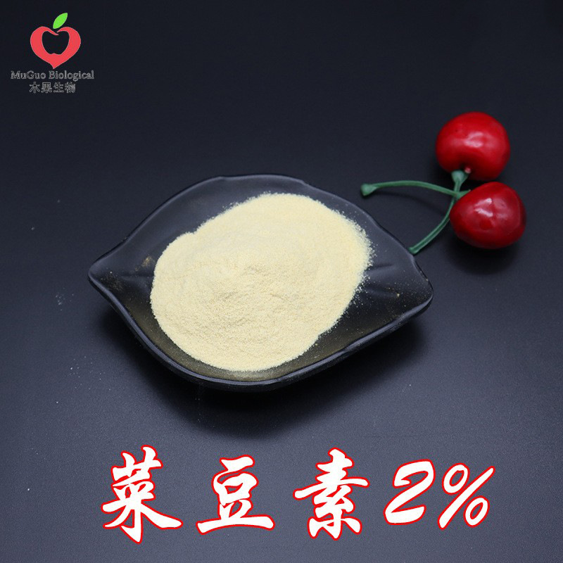 菜豆素2% 木果生物 白芸豆提取物 白芸豆粉 淀粉酶抑制剂 包邮