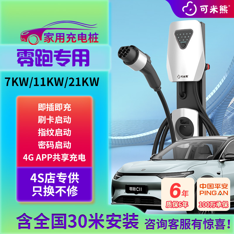 家用新能源汽车充电桩7KW刷卡充电桩 零跑特斯拉国标交流充电桩