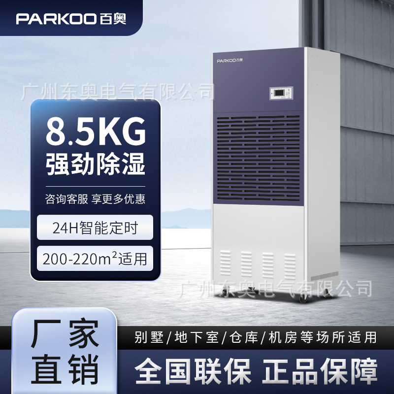 百奥工业除湿机6.8kg/h商用抽湿机地下室仓库车间除湿器排湿去湿