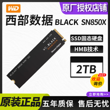 适用WD西部数据SN850X系列黑盘2TB固态硬盘M.2游戏硬盘 SN850X-2T