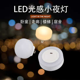 节能直插光控感应小夜灯简约led家用过道楼道卧室厕所氛围灯智能