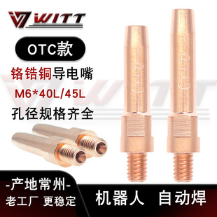 Chromium Zirconium Copper Conductive Nozzle Automatic Welding Conductive Nozzle Robot Conductive Nozzle OTC Conductive Nozzle