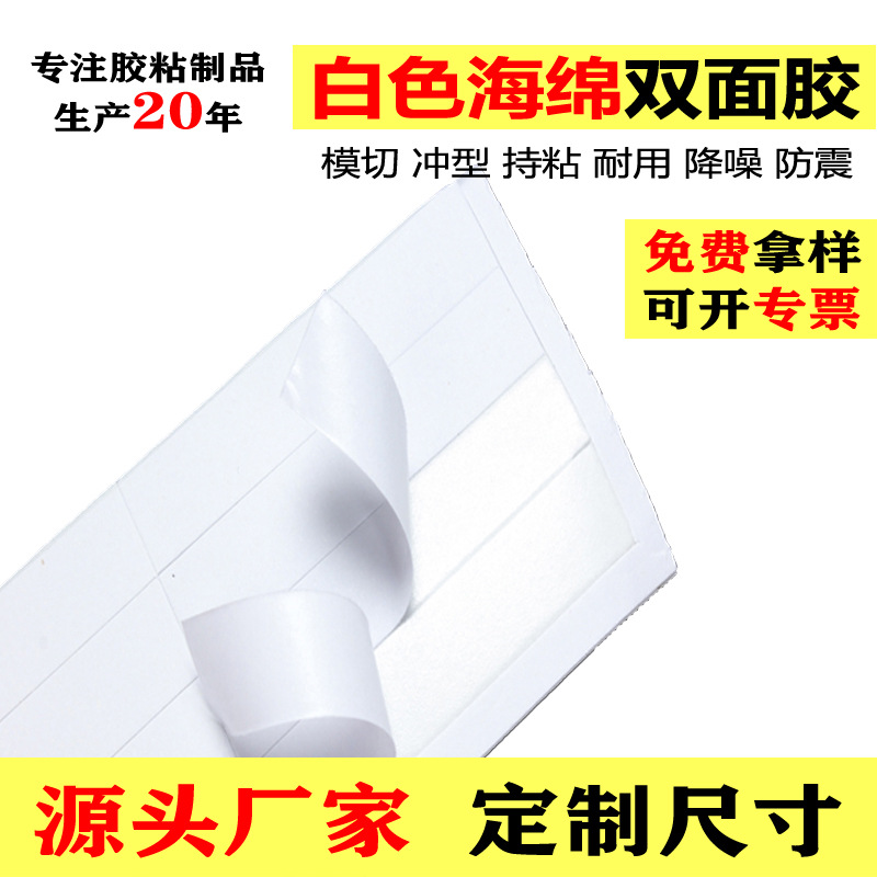 广告牌KT板专用白色海绵双面胶 强力eva泡棉海绵胶贴泡沫双面胶