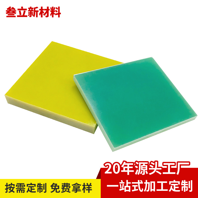 fr4水绿色玻纤板阻燃耐高温玻璃纤维光伏底板游星轮环氧板防静电