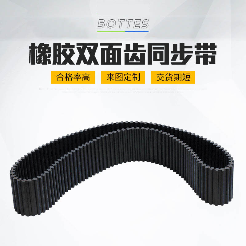 厂家供应橡胶双面齿同步带 梯形齿输送带 同步带规格多样