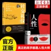 [Full 2 volumes] Human nature + social etiquette