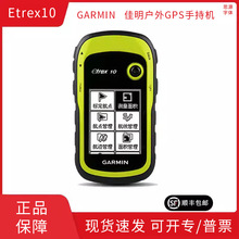 Garmin����eTrex10�����ֳ֙C�y��gps�p�Ƕ�λ�x���ν���������