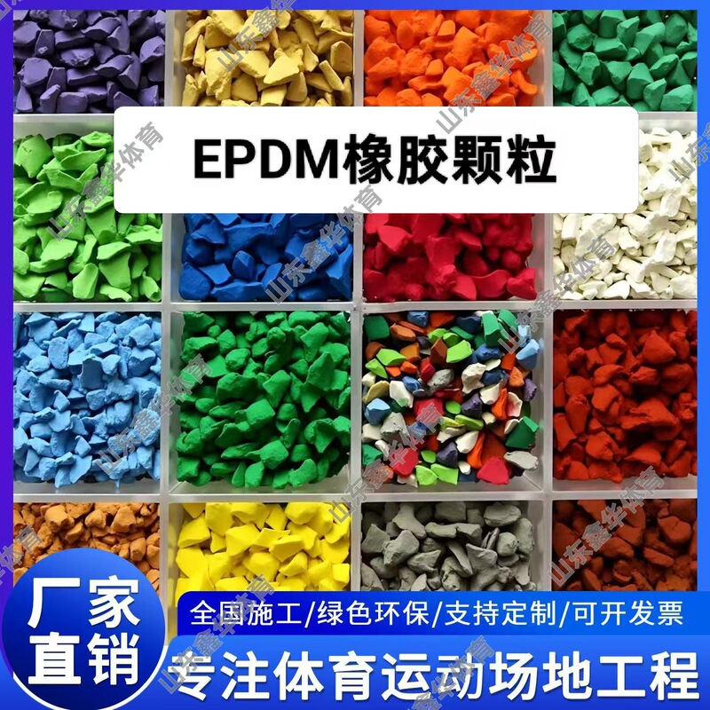 Manufacturer of Epdm Rubber Granules, Plastic Track Materials, Kindergarten Outdoor Park Plastic Flooring Track Materials Manufacturer of Epdm Rubber Granules, Plastic Track Materials, Kindergarten Outdoor Park Plastic Flooring Track Materials