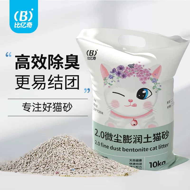 Специальная цена на наполнитель для кошек Biyiqi, смесь котячей соли дезодорант и кластер, низкая пыль, бентонитовый котячий товар без пыли