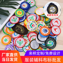 定制学生校服校标时尚刺绣布贴补丁贴服装辅料布标刺绣标厂家批发