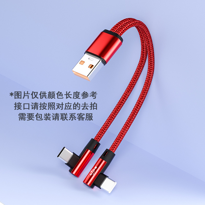 二合一手游弯头数据线适用iPhone17适用华为一拖二编织快充充电线|undefined