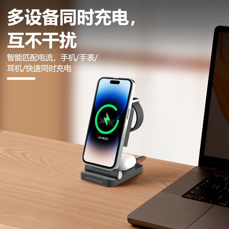 桌面三合一磁吸无线充电器手表耳机手机支架快充折叠手机充电器|undefined