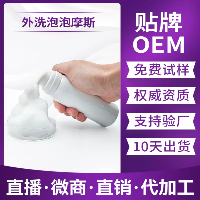 女神泡泡代加工女性私处益生菌洗液慕斯保养外洗摩丝私密套盒批发