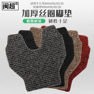 Electric vehicle foot mat | ring foot pad F series
