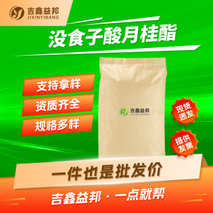 �]ʳ�����¹��� 1166-52-5 ��������ʳƷ���ӄ��S�ҹ������󃞻�