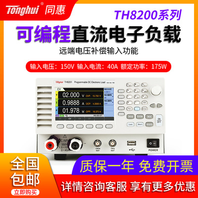 Changzhou, with the benefits of TH8201 programming direct Electronic Load Tester