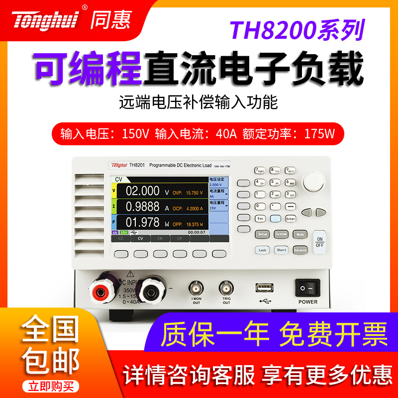 Changzhou, with the benefits of TH8201 programming direct Electronic Load Tester