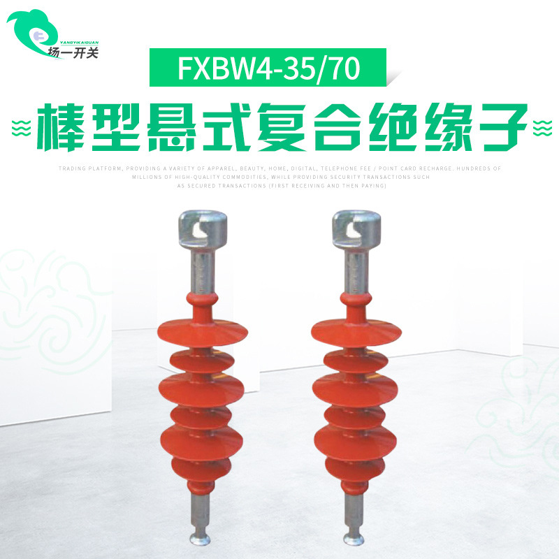 福一高压复合悬式绝缘子FXBW4-35/70复合绝缘子35KV悬式绝缘子