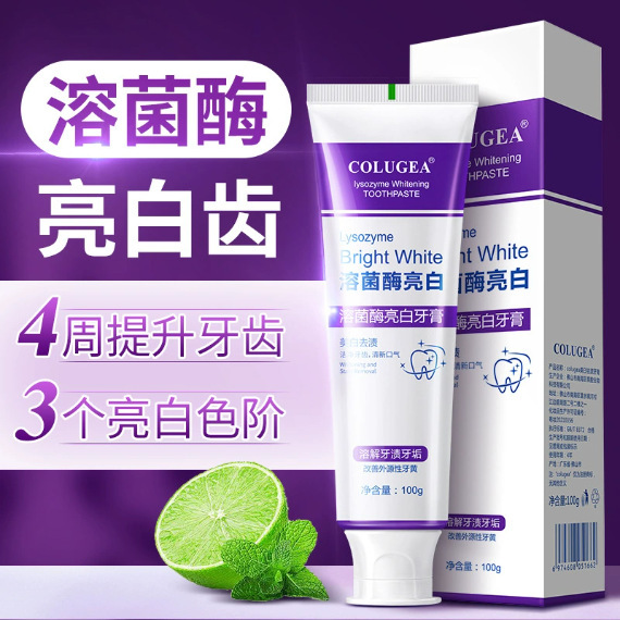批发溶菌酶亮白牙齿黄美白牙膏清新口气清去渍色修含氟正品厂家|undefined