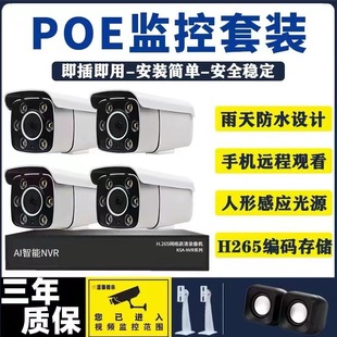 Monitor POE wired monitoring equipment suit camera HD night vision full color indoor outdoor household commercial