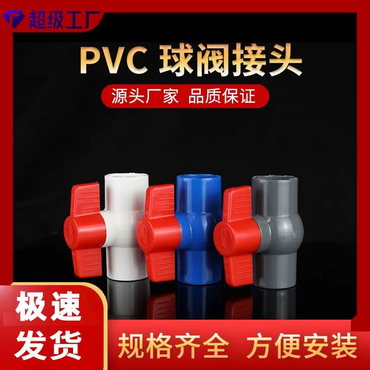 pvc插口球阀圆体八角圆口塑料开关单柄双柄阀门给水管件配件批发