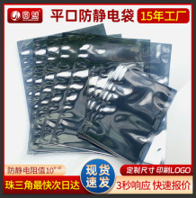 厂家批发静电袋平口硬盘灯带电池元器件主板包装屏蔽袋防静电袋子