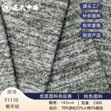 现货新款懒羊绒 高端时尚面料 秋冬款男女装上衣服装布料