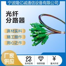 厂家供应光纤分路器单模光纤跳线电信级绿色光纤分路器12芯尾纤