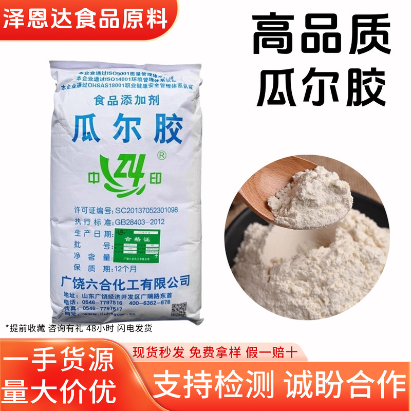 瓜尔豆胶食品级瓜尔胶增稠剂稳定剂面制品饮料肉制品中印瓜尔豆胶|undefined