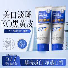 潤凰577シミ除去美白洗顔料は肌の色を明るくします。