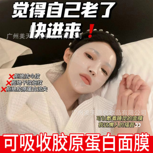 The same collagen mask water light anti-wrinkle firming skin moisturizing mask factory direct sales