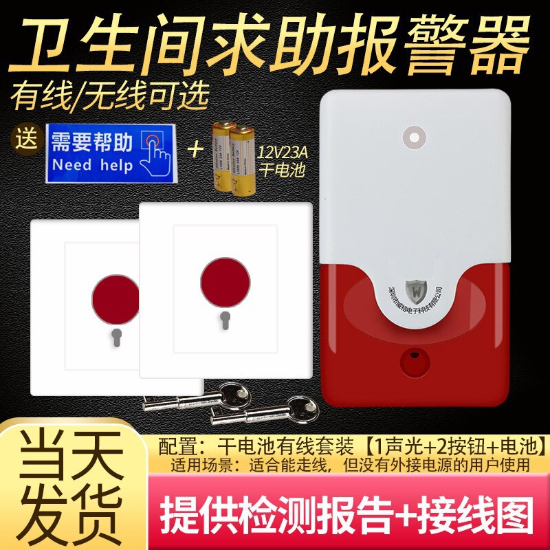 バリアフリートイレ緊急援助警報器220v音光警報障害者公衆トイレ呼び出しボタン|undefined