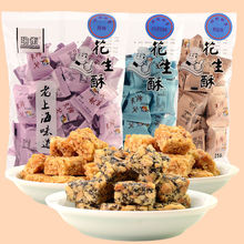 瑜衡椒盐黑芝麻原味花生酥传统怀旧休闲零食老上海味道特产糖小吃