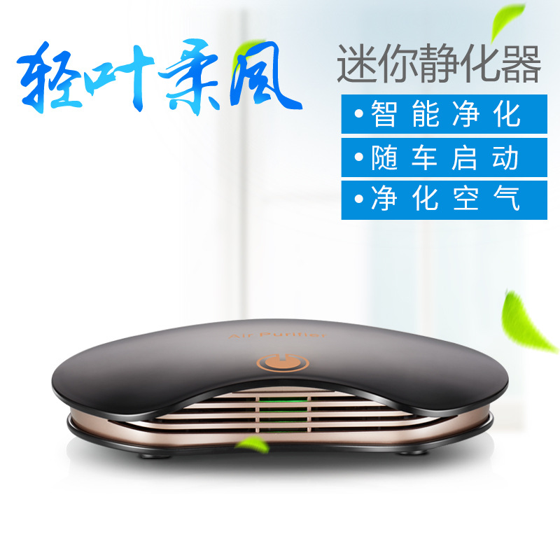 车载空气净化器  汽车车用除甲醛异味氧吧雾霾雾化消毒机礼品代发|ms