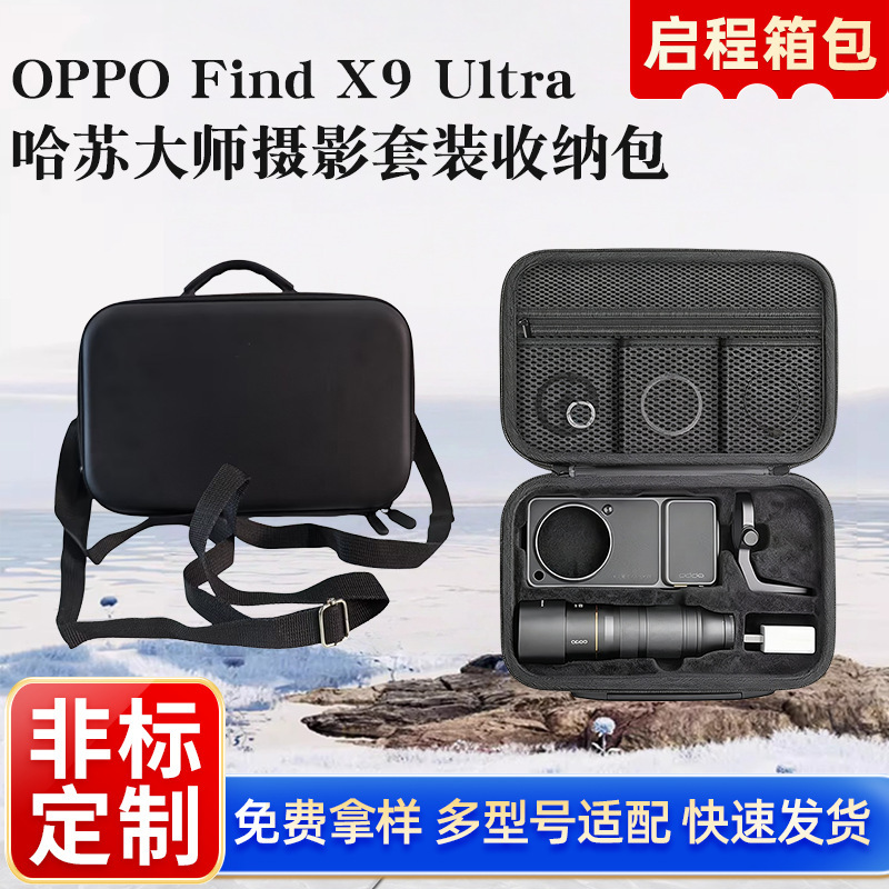 OPPO Find X9 Ultra Hasselblad Master Photography Kit Storage Bag 300mm Telephoto Teleconverter Storage OPPO Find X9 Ultra Hasselblad Master Photography Kit Storage Bag 300mm Telephoto Teleconverter Storage