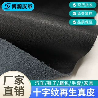厂家直销十字纹皮革欧标环保回收真皮 grs认证箱包手袋用再生真皮